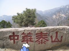 -泰山风景名胜区