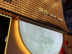 -千寻山野烤肉(中关村店)
