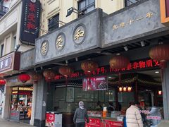 -叶受和(观前街店)