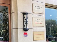 -鲜得莱渔港·小平岛海胆馆(七贤岭店)