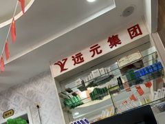 -郑远元专业修脚房(杭州解放东路店)