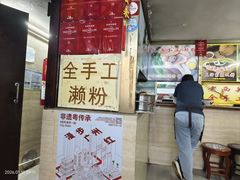 -老西关濑粉(文明路店)