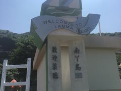 -南丫岛