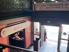 -功德林(南京西路店)