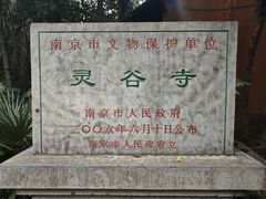 -灵谷景区