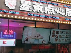 门面-墨茉点心局(国金街店)