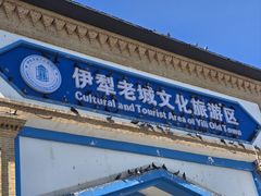-特克斯八卦城