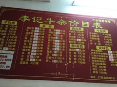 -李记牛杂店(建设一街店)