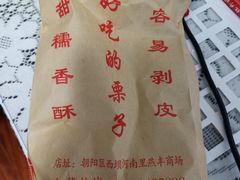 -栗满秋(燕丰西坝河店)