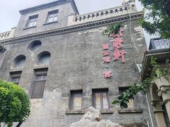 -卫鼎轩·曹公馆(鼓楼店)