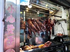 -凌舍好烧鹅(中山路店)