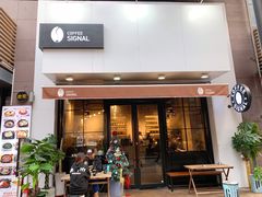 门面-熙阁咖啡Segnal(时代中心店)
