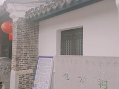 -包公祠