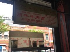 -丽丰茶冰室