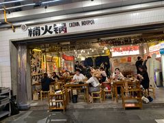 -楠火锅(太古里总店)