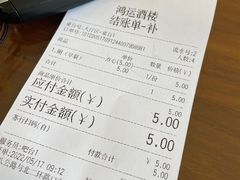 -鸿运酒楼