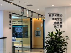 -诺贝尔一诺口腔医院(雁塔院区)