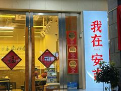 -梅溪·小伙子干挑面(安吉总店)
