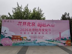 -太阳宫公园