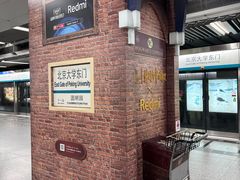 -北京大学东门(地铁站)