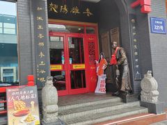 -老雒阳面馆·水席·洛阳菜(王城路店)