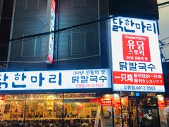 -新村一只鸡(新村本店)
