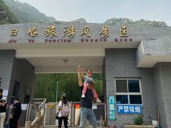 -碓臼峪自然风景区