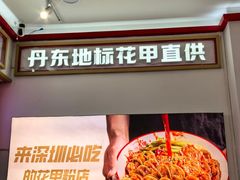 -见味花甲(福田coco park店)