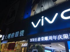 -大明府国际眼镜(太原北街店)