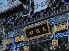 -成都市文殊院