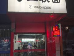 -西安手工软面(浦东南路店)
