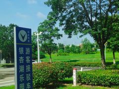 -南京银杏湖乐园