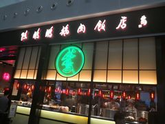 门面-陈鹏鹏潮汕菜(宝安机场T3航站楼店)