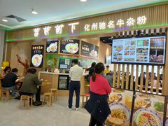-甘掌门·化州驰名牛杂粉(越秀店)