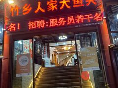 -竹乡人家大鱼头(南山竹海店)