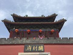 -开封府