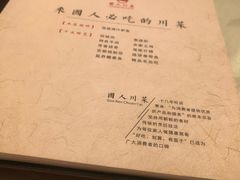 菜单-国人川菜(李家村建东街店)