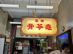 -公利真料竹蔗水(中环店)