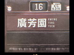 -广芳园·香港潮饮店(文化路店)