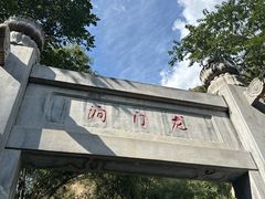 -龙门涧景区