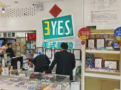 -美式眼镜·授权蔡司.依视路.尼康.豪雅.明月(人民广场店)
