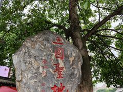 -成都武侯祠博物馆