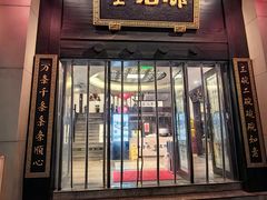-奎元馆.百年奎元.非遗传承(西湖边的解放路店)