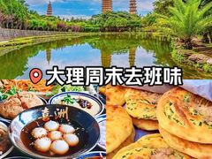 -崇圣寺三塔文化旅游区