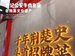 -肖记公安牛肉鱼杂(田林路店)