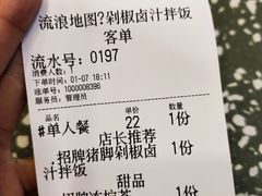 -流浪地图剁椒卤汁拌饭(未来城购物广场店)
