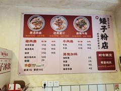 -矮子粉店1985·长沙米粉(湘春路店)