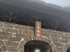 -三清山风景名胜区