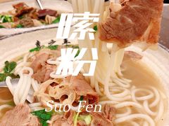 -喜之羊·粉面档