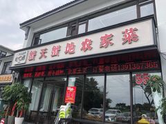 -蟹天蟹地农家菜·阳澄湖大闸蟹(浅水湾店)